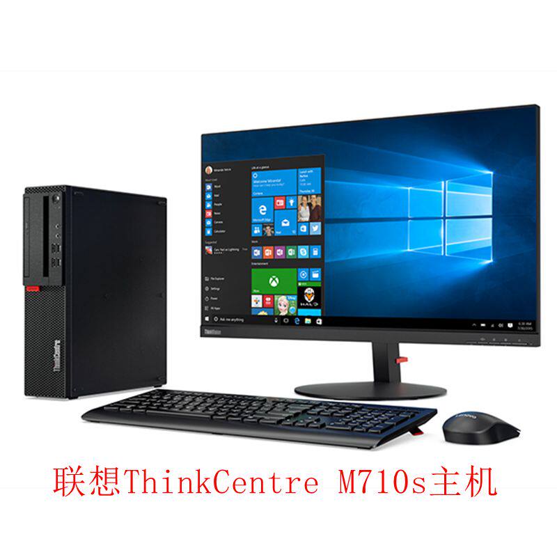 联想全新原装电脑主机ThinkCentre M710S台式主机兼容 WIN7 win10