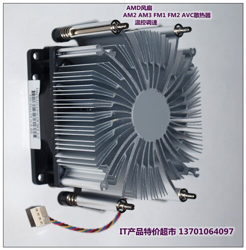 AMD原装风扇FM1FM2散热器