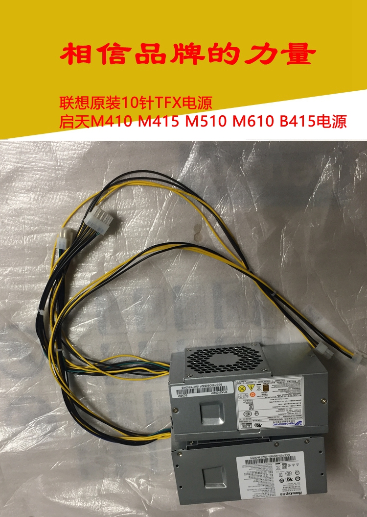 联想全新10针260W电源 HK280-72PP PCG010 FSP180-20TGBAB 静音