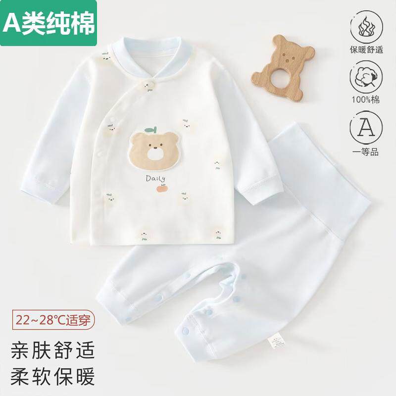 全棉A类新生婴儿衣服幼儿秋装两件套小月龄男宝宝女纯棉分体套装