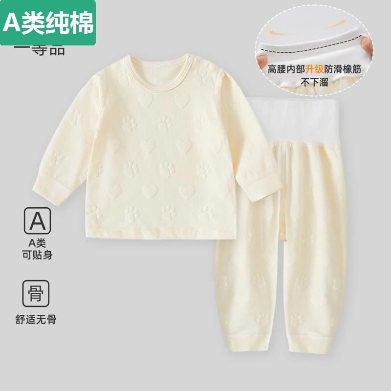 全棉A类纯棉婴儿秋衣秋裤套装高腰护肚分体内衣宝宝舒绒保暖两件