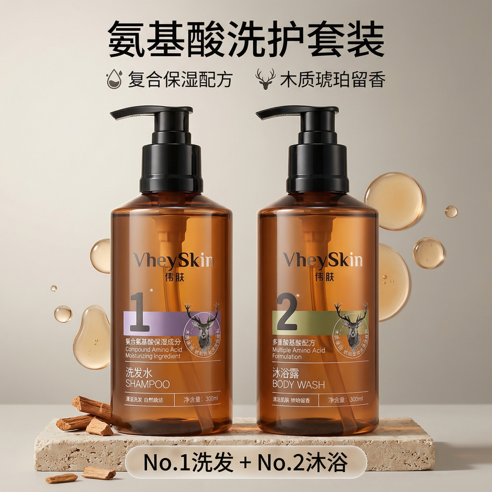 伟肤氨基酸洗发水沐浴露无硅油