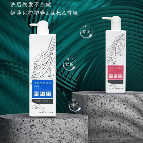 伊莎贝拉香氛留香洗发水
