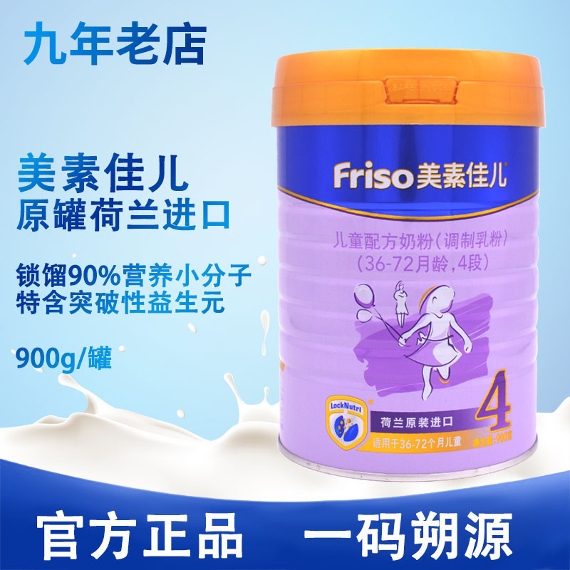 美素佳儿金装4段荷兰进口原装原罐幼儿童调制配方4段奶粉罐装900g
