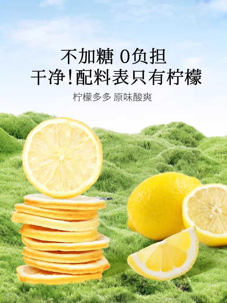 100g 冻干柠檬片 冲泡饮品