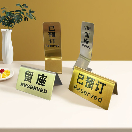 不锈钢留座号码牌已预订桌号牌