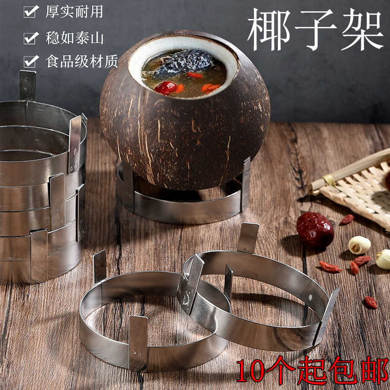 商用椰子托炖原只椰子蒸格炖椰子底座鸡汤架不锈钢椰子架10个包邮,厨房/烹饪用具,其它,淘宝优惠券,粉丝福利购,淘宝优惠卷