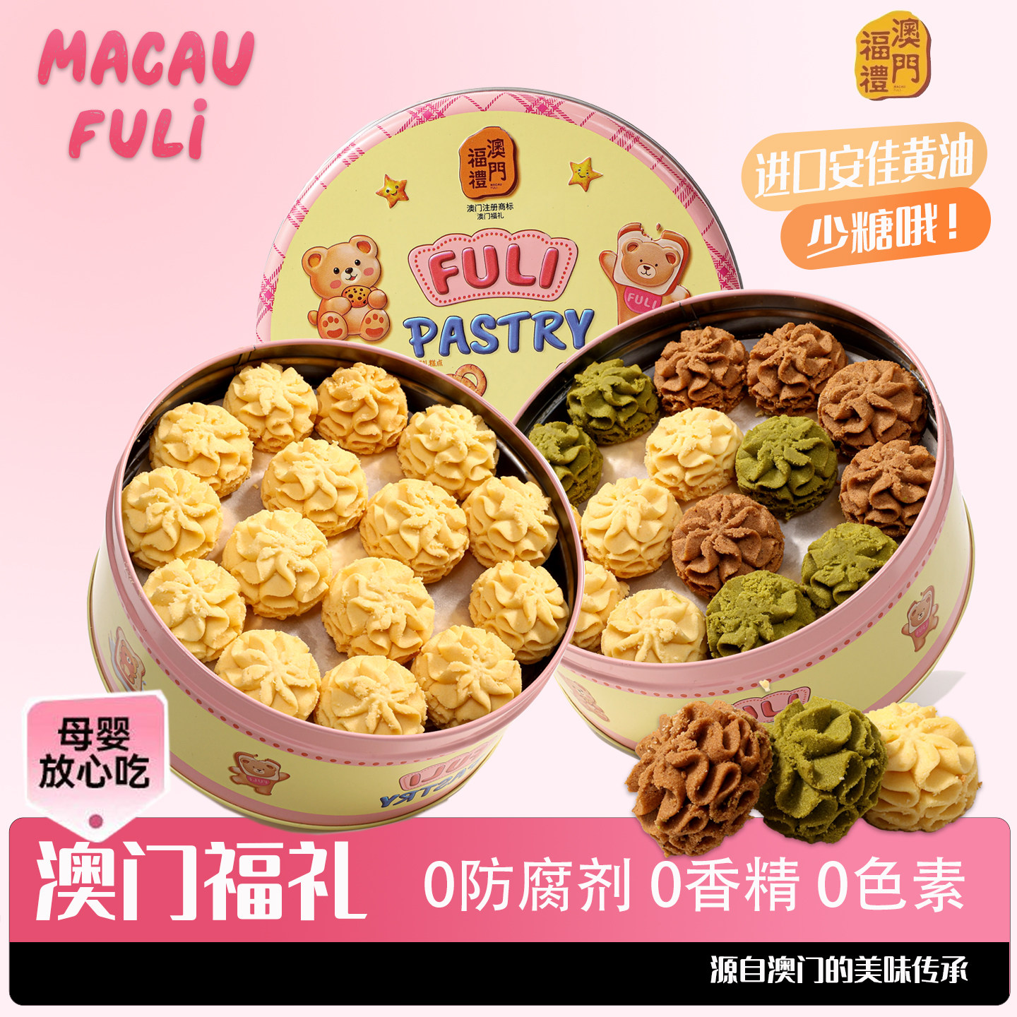 澳门福礼曲奇饼干礼盒装香港手信零食办公室下午茶早餐小吃,零食/坚果/特产,中式糕点/新中式糕点,淘宝优惠券,粉丝福利购,淘宝优惠卷