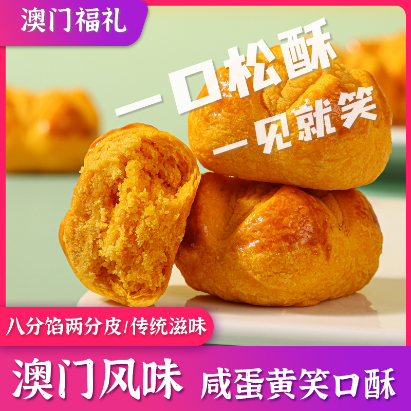 宅家追剧开黑必囤，澳门笑口酥