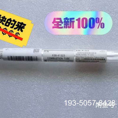 638-41323岛津TOC燃烧管，详谈报价