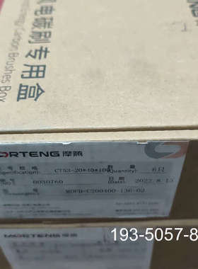 摩腾主碳刷2040100  日期详谈报价