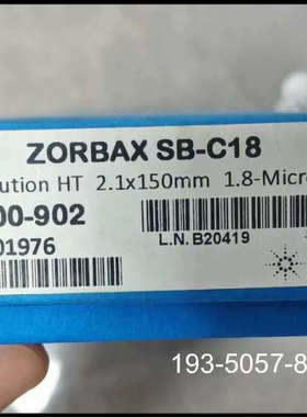 820700-902色谱柱SB-C18系列规格2.1详谈报价