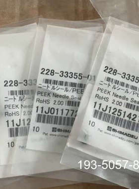 原装正品岛津针垫，228-33355-01，原装正品，价格详谈