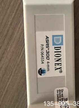 赛默飞阴离子抑制器，货号064554，ASRS300 4mm详谈