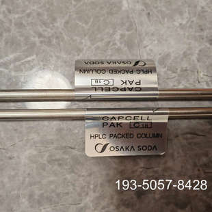 资生堂90104色谱柱腾仓库方便存放把盒子扔了规格4.6详谈报价