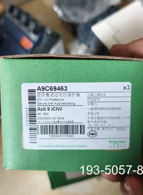 A9C69463保护器，，带，iCNV详谈报价