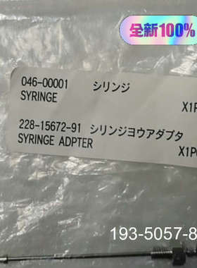 岛津注射器接头SYRINGE ，ADPTER清洗针头，货号：详谈报价