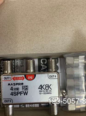 议价4SPFW  4K8K信号分配器MASPRO详谈