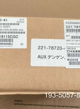 原装正品岛津24V电源板，221-78720-41，原装价格详谈
