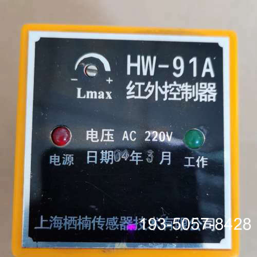 原装正品HW-91A 红外控制器价格详谈