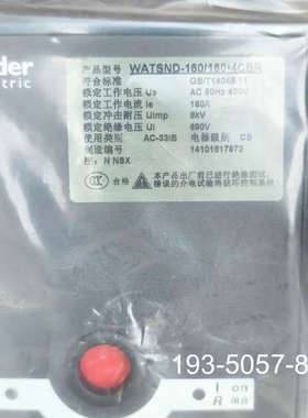 WATSND-160/160.4CBR转换开关，原详谈报价