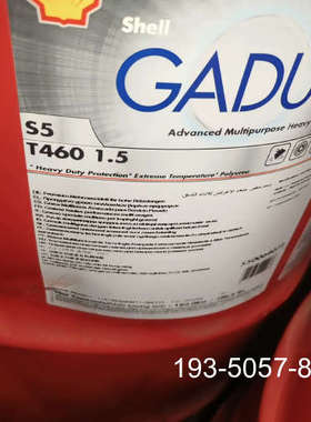 壳牌S5 T460 1.5高温合成润滑脂详谈报价