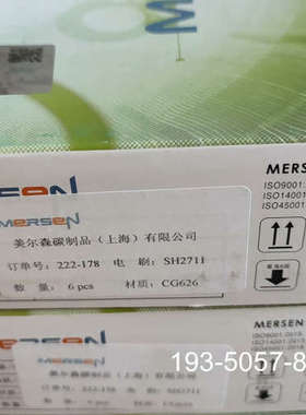 美尔森主碳刷 CG626/2040100  量大，统一批详谈报价