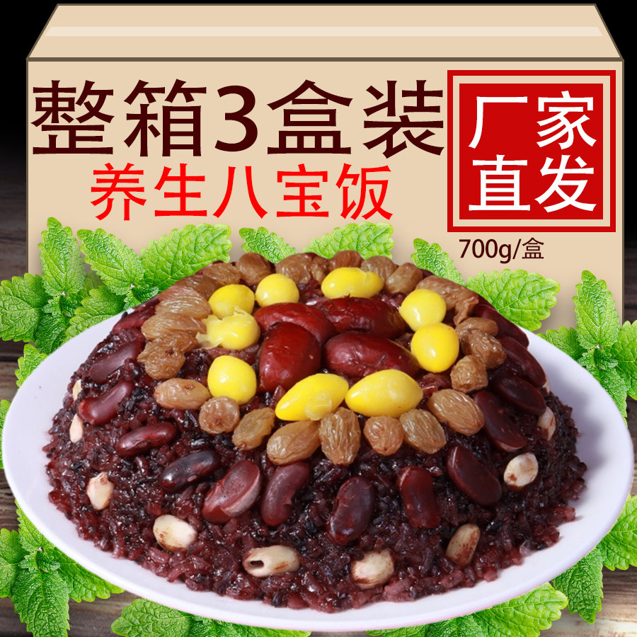 养生八宝饭糯米饭700g血糯米大份量甜米饭早餐速食喜宴酒席年夜饭,零食/坚果/特产,中式糕点/新中式糕点,淘宝优惠券,粉丝福利购,淘宝优惠卷