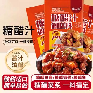 糖醋酱汁调味料糖醋排骨里脊糖醋鱼酸甜酱料锅包肉调料家用糖醋汁