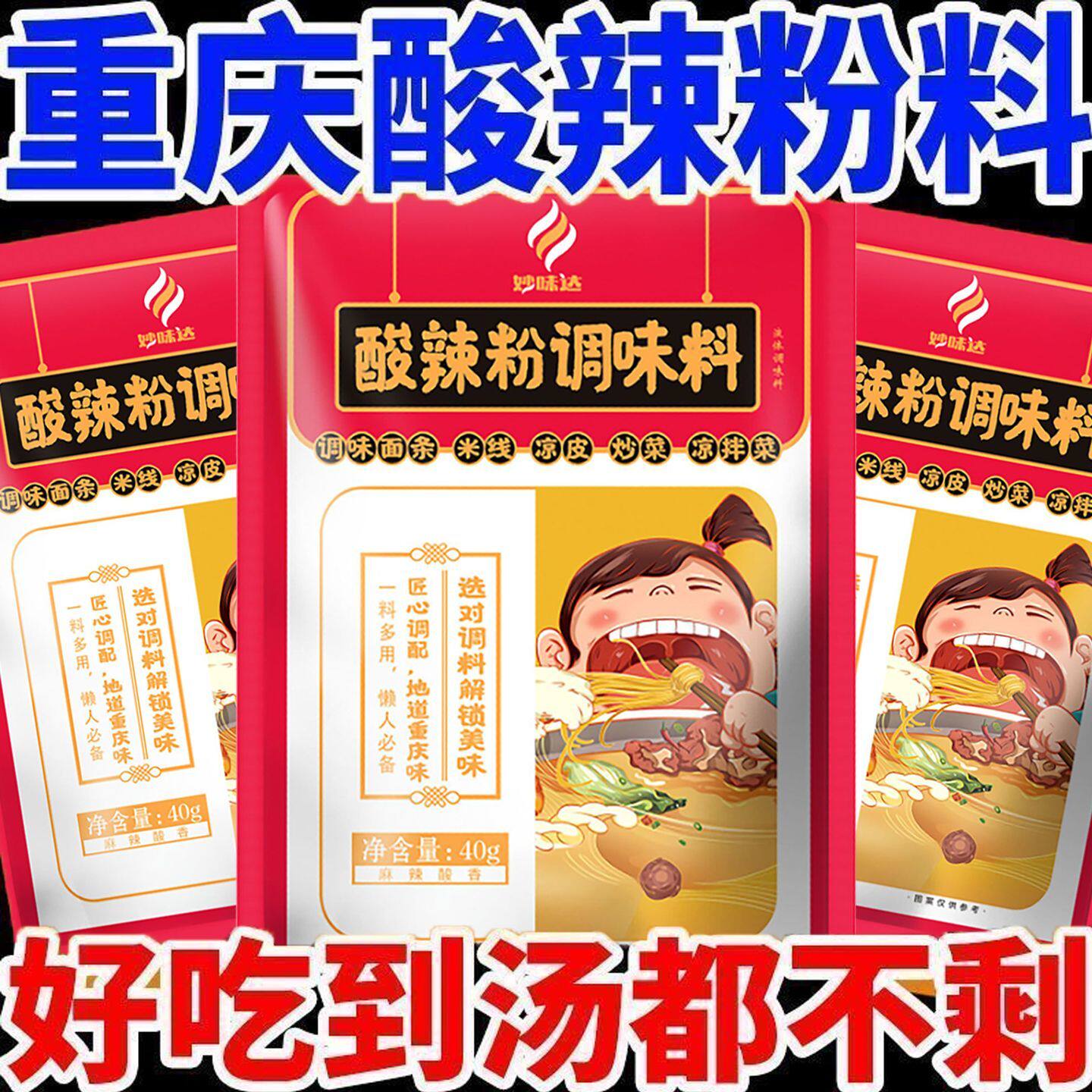 重庆酸辣粉调料商用正宗四川麻辣粉专用酱包底料家用酸辣调料包
