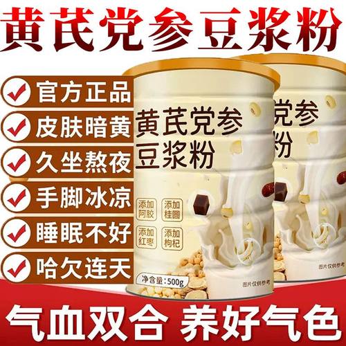 黄芪党参豆浆粉独立包装便携冲饮冲泡早餐代餐黄豆山药红枣枸杞
