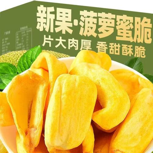 【无干燥剂】菠萝蜜干500g净重水果干脆片果蔬脆孕妇儿童休闲零食