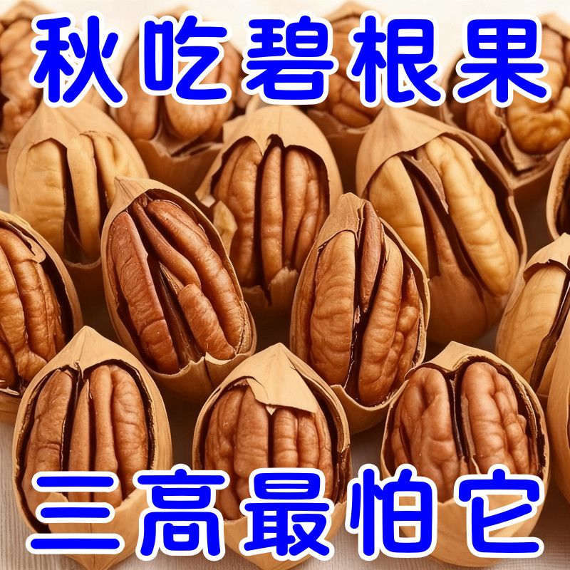 碧根果坚果2025新货原味无添加奶油味干果年货零食批发散称