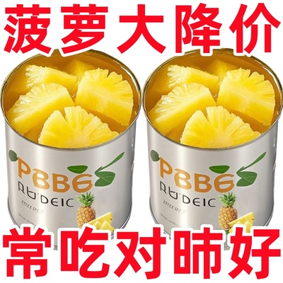 新鲜菠萝罐头水果罐头500g凤梨罐头老式罐头当季菠萝凤梨商用罐装