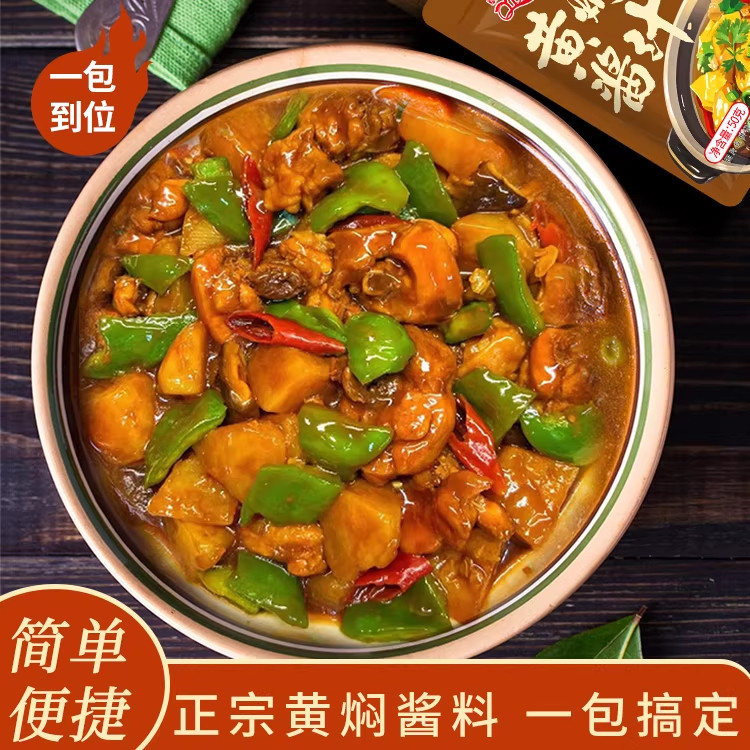 现货黄焖鸡酱料秘制配方黄焖鸡汁调料包家用料理包底料红烧商用料,粮油调味/速食/干货/烘焙,复合调味汁/冷泡汁/糟卤类,淘宝优惠券,粉丝福利购,淘宝优惠卷
