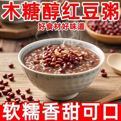 木糖醇红豆羹八宝粥罐装即食