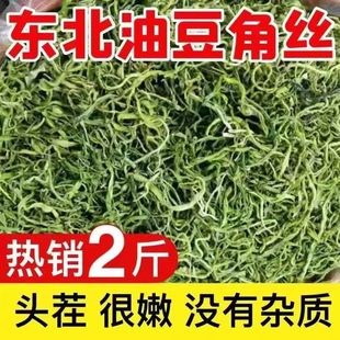 豆角丝干货500g农家自制新油豆角丝干菜纯手工自然晒干干菜纯手工