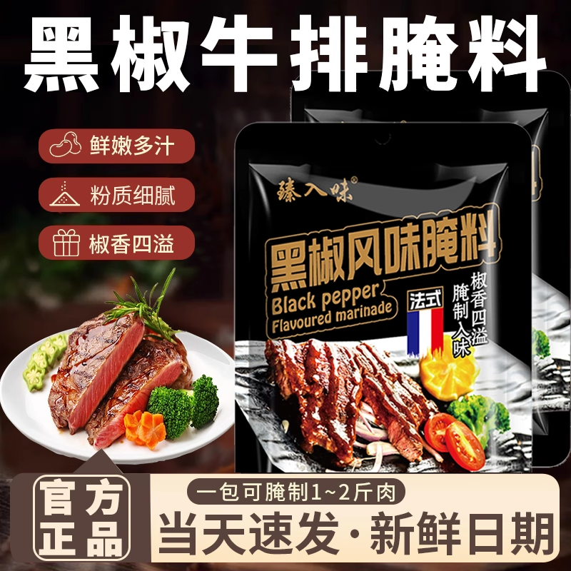 黑椒煎焗粉法式黑椒牛排腌料旗舰店调味料猪扒鸡排黑胡椒粉烧烤料,粮油调味/速食/干货/烘焙,烧烤调料/腌料,淘宝优惠券,粉丝福利购,淘宝优惠卷