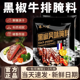 黑椒煎焗粉法式黑椒牛排腌料旗舰店调味料猪扒鸡排黑胡椒粉烧烤料
