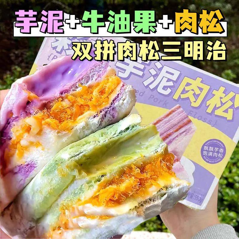 【双拼口味】牛油果三明治芋泥肉松吐司早餐面包宿舍屯粮代餐零食,零食/坚果/特产,夹心面包,淘宝优惠券,粉丝福利购,淘宝优惠卷