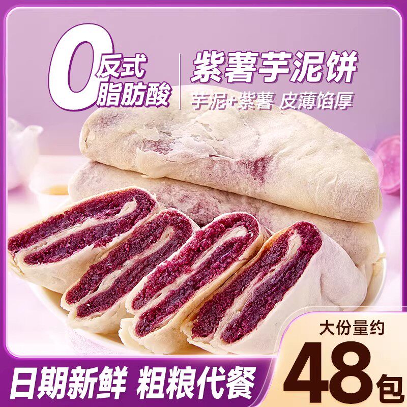比比赞紫薯芋泥饼早餐面包小零食充饥小吃整箱糕点心休闲食品批发