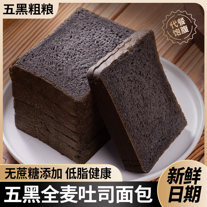 HT壹得利五黑全麦吐司无蔗糖面包整箱营养五谷粗粮早餐饱腹代餐