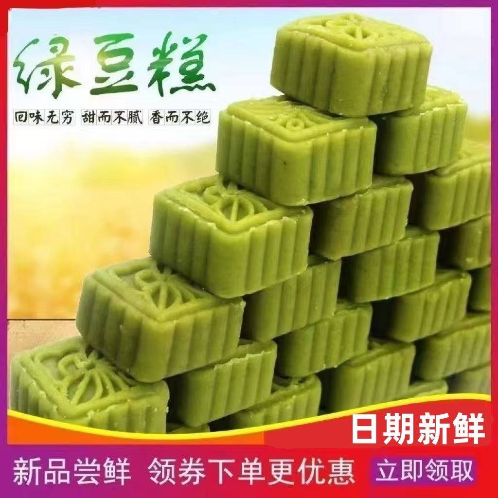 绿豆糕板栗酥老式正宗休闲小吃各地特产小吃零食中式糕点怀旧零食,零食/坚果/特产,绿豆糕,淘宝优惠券,粉丝福利购,淘宝优惠卷
