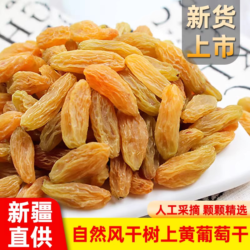 新疆吐鲁番葡萄干树上黄大颗粒无核商用零食500g装葡萄干包邮