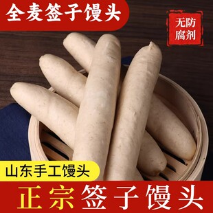 山东签子馒头农家纯手工全麦山药老面馍馍早餐儿童养面食脾老人胃