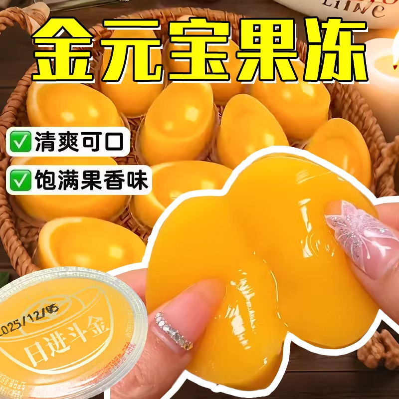 金元宝果冻芒果味清爽可口饱满果香味解馋即食零食下午茶追剧小吃