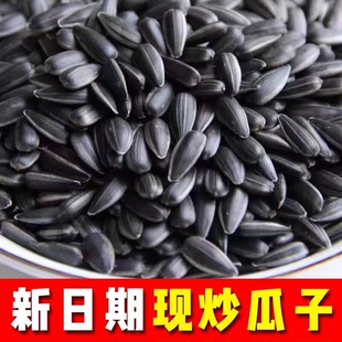 【新货】五香湿西瓜子大颗粒特大号新货水煮黑瓜子喝茶瓜子零食