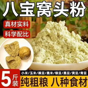 窝窝头专用杂粮面粉5斤免发酵八宝九合面糖尿人胖友主食0低控升糖