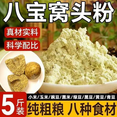 窝窝头专用杂粮面粉5斤免发酵