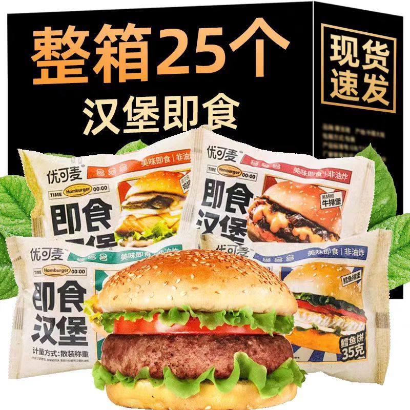 即食汉堡包猪肉牛肉鸡肉汉堡零食面包早餐开袋速食懒人西式糕点 - 封面
